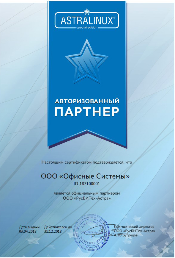 «СофтЭксперт» получил статус авторизованного партнёра ООО «РусБИТех-Астра»