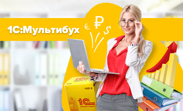 мульти бух для сайта.jpg