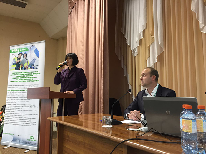 Семинар для пользователей ПК «ГРАНД-Смета 2018»