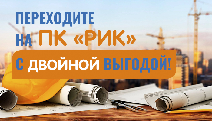 Акция для сметчиков в Калуге