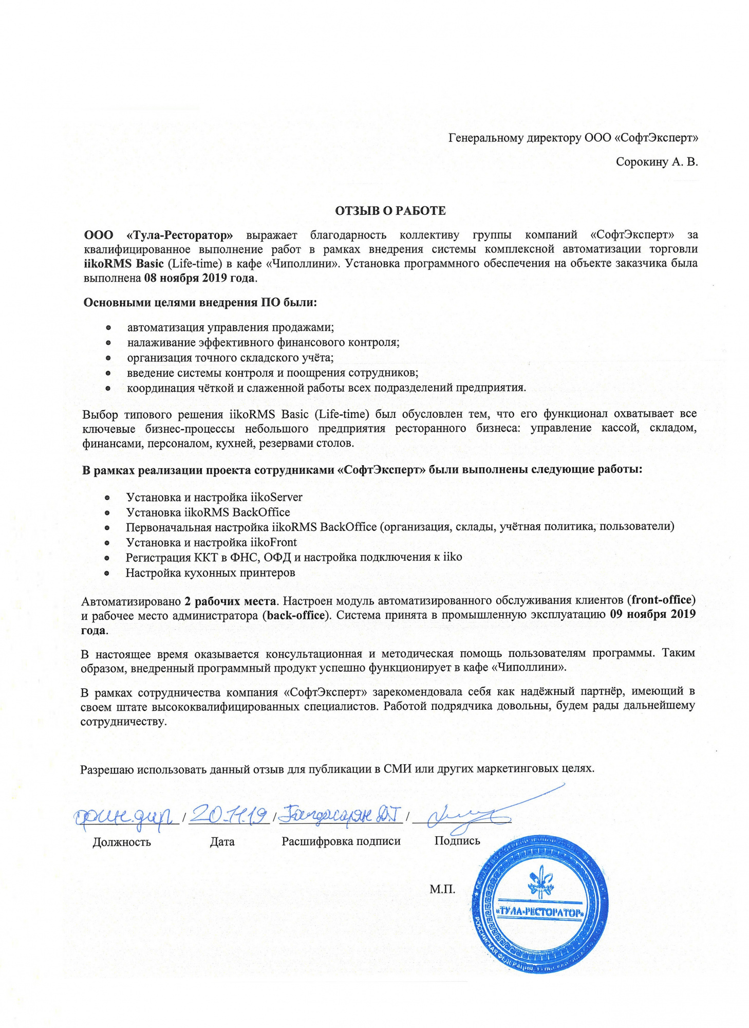 Отзыв о работе ГК «СофтЭксперт»