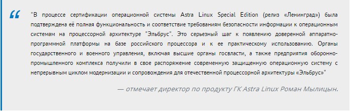 Версия Астра Линукс для отечественных процессоров «Эльбрус» сертифицирована Министерством обороны и ФСБ России