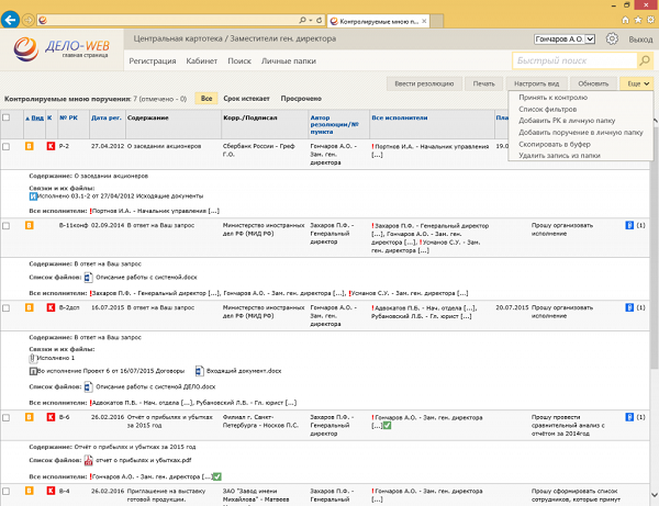 Управление задачами в новой версии СЭД ДЕЛО