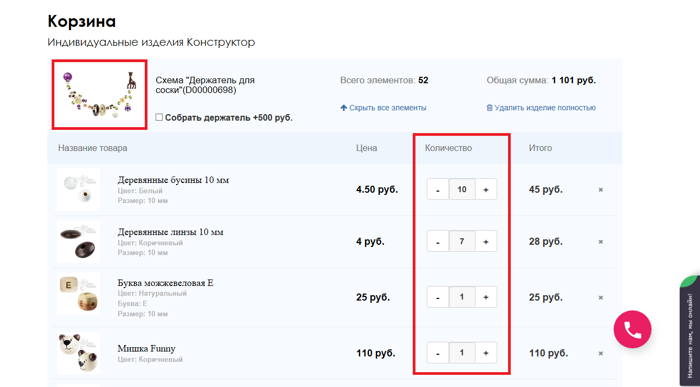 Финальная корректировка состава изделия в Корзине