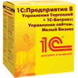 1С:Предприятие 8. Управление Торговлей + 1С-Битрикс:Управление сайтом. Малый Бизнес