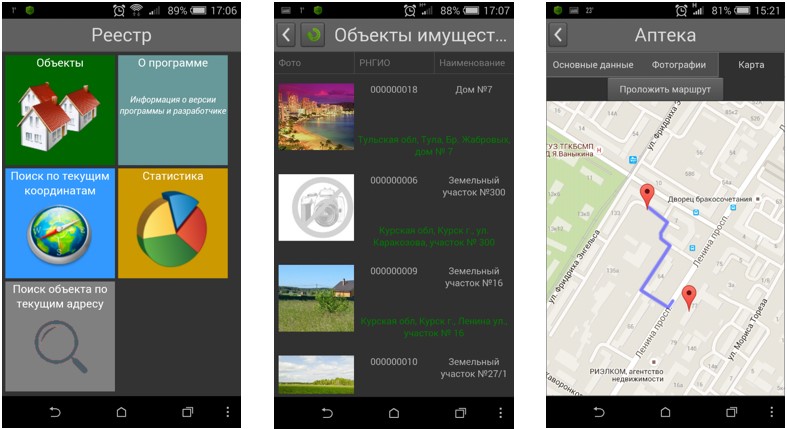 Экраны мобильного приложения «Реестр имущества».jpg