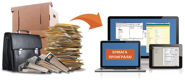 Преимущества электронного документооборота перед бумажным
