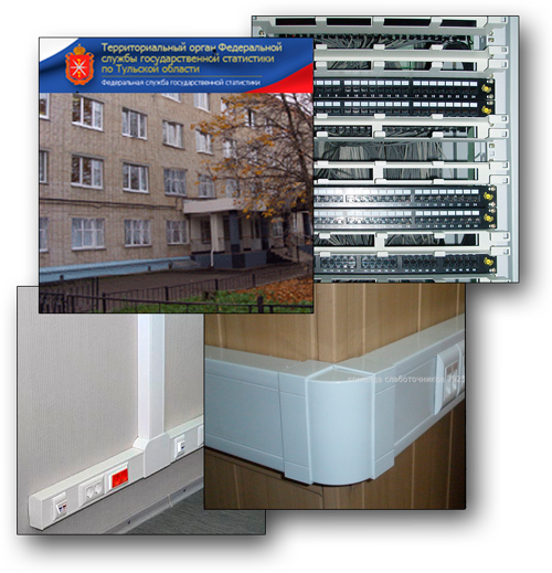 Монтаж сети в здании Туластат