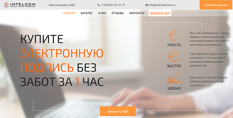 Лендинг по услугам выдачи ЭЦП