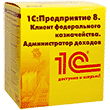 1С:Предприятие 8. Клиент федерального казначейства. Администратор доходов