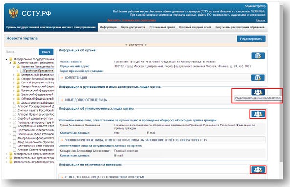 Интерфейс портала ССТУ.РФ