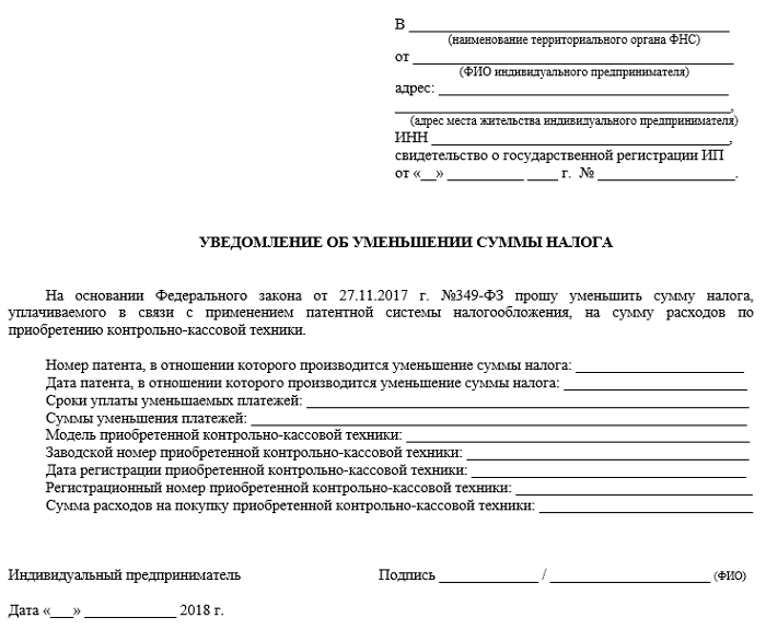 Примерный бланк уведомления