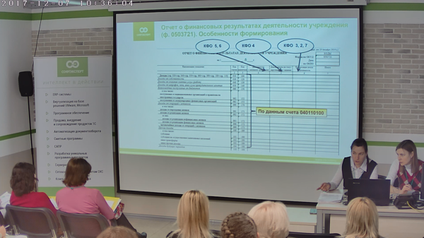 Семинар «СофтЭксперт» по сдаче годовой отчётности 2017, Наталья Макеева, Татьяна Христафор