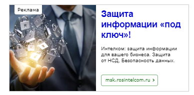 Привер рабочего контекстно-медийного объявления