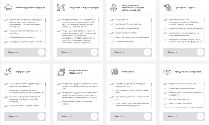 Услуги нашего отдела системного адмиистрирования