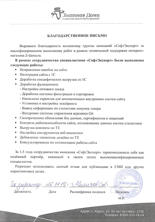 Отзыв клиента об услугах веб-интегратора «СофтЭксперт»