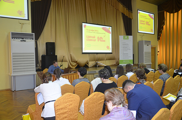 единый семинар 1С