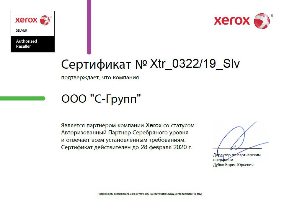 «СофтЭксперт» – партнёр компании Xerox со статусом авторизованный реселлер серебряного уровня «СофтЭксперт» – партнёр компании Xerox со статусом авторизованный реселлер серебряного уровня