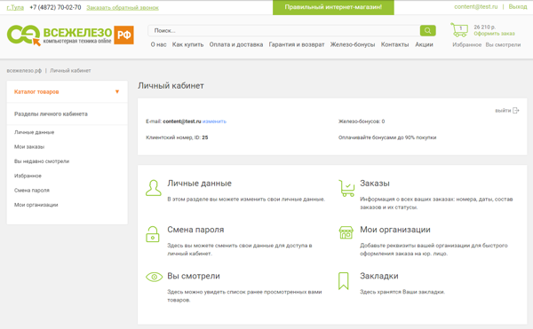 Личный кабинет на ВсёЖелезо.рф