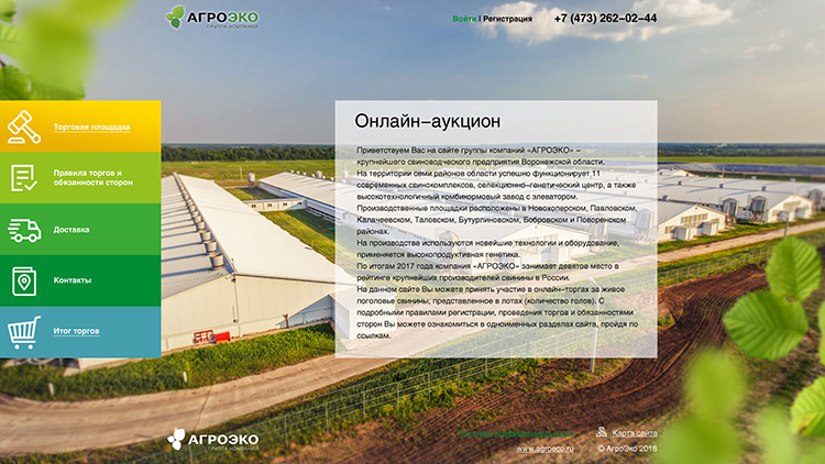 Главная страница сайта-аукциона «АгроЭко»