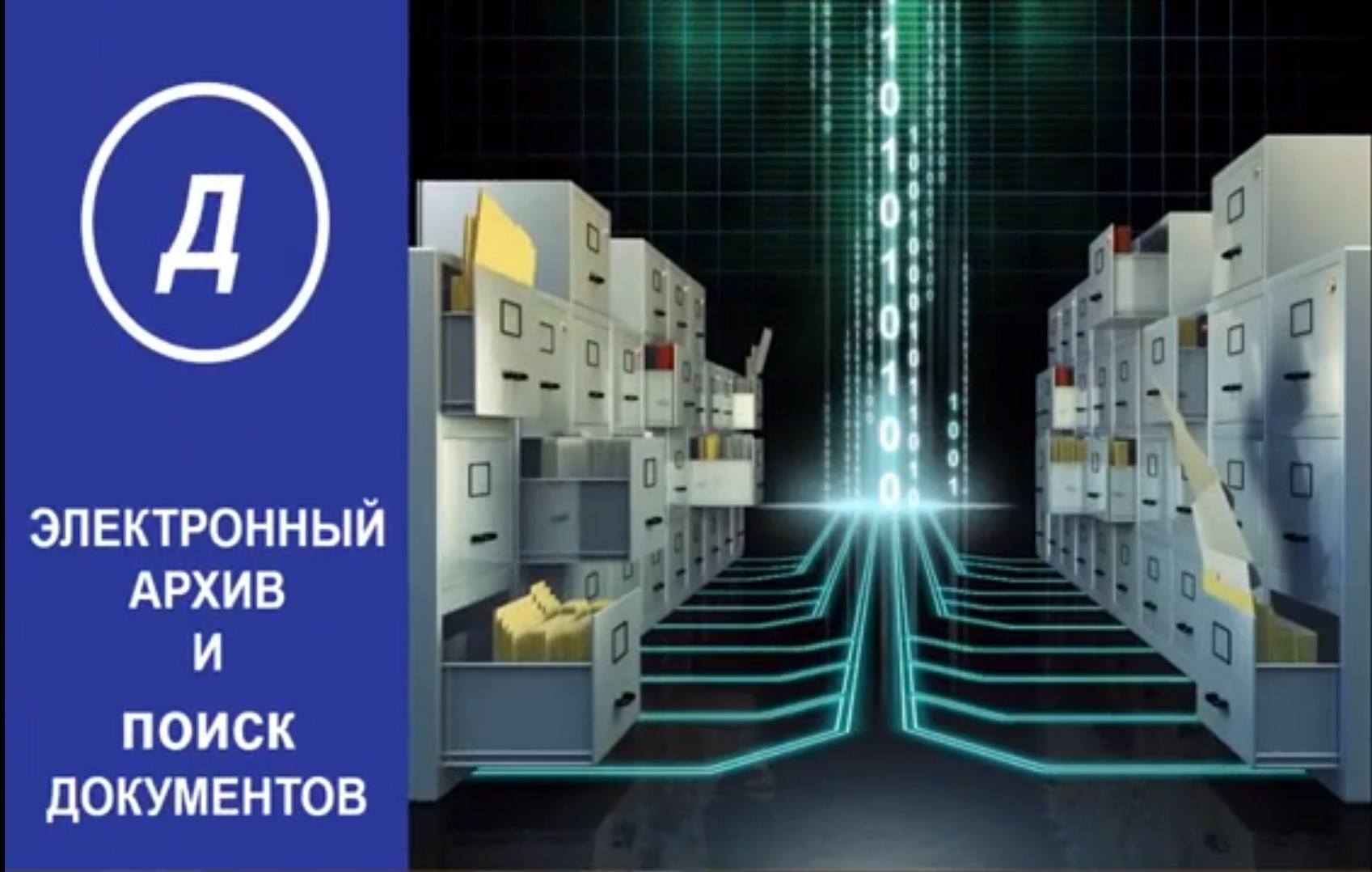 2)	Архивное хранение электронных документов в СЭД «ДЕЛО» ЭОС