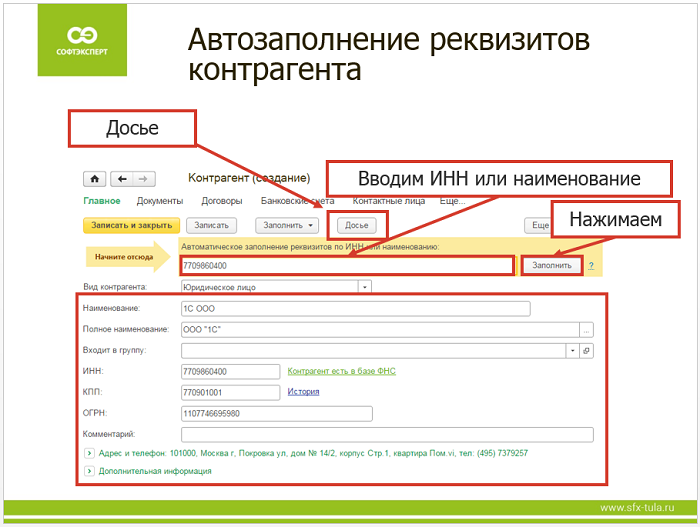 1С Контрагент