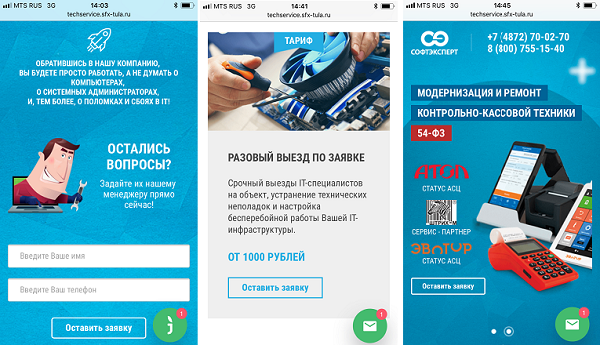 Экраны с CTA-кнопками и развёрнутой формой заявки