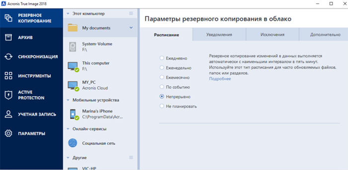 Как настраивается непрерывное резервное копирование в облако