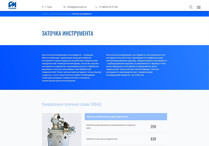 Sajt_Gipromash_7 Sajt_Gipromash_7