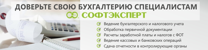 бухгалтерский аутсорсинг