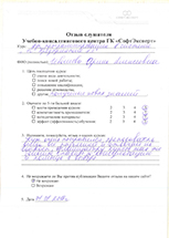 Отзыв Ивановой А. А.