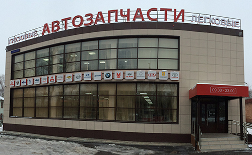 Магазин автозапчастей