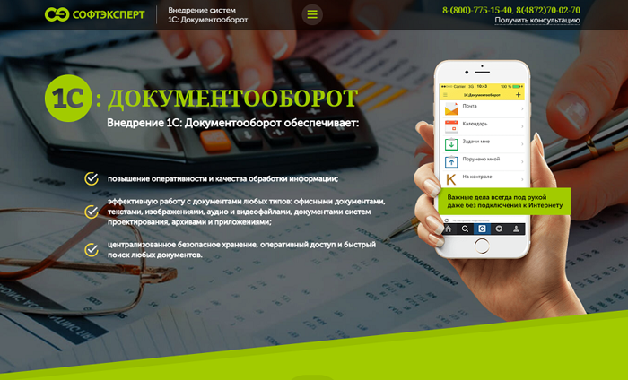 Первый экран лендинга по документообороту