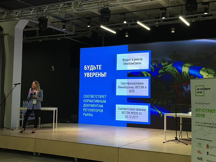 Выступление Марины Роговой из компании «РусБИТех»