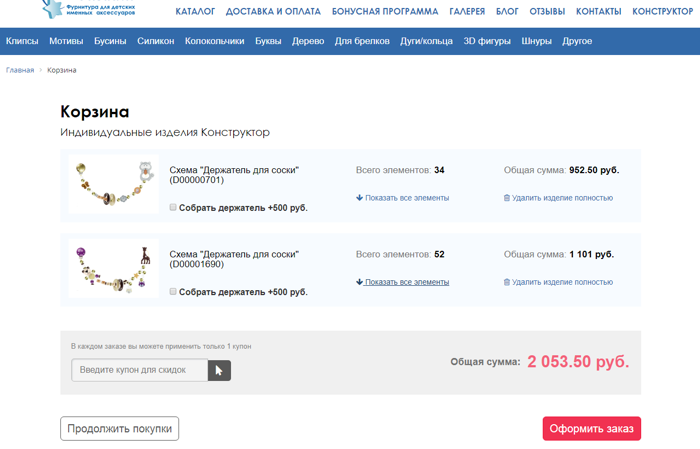 Функционал Корзины