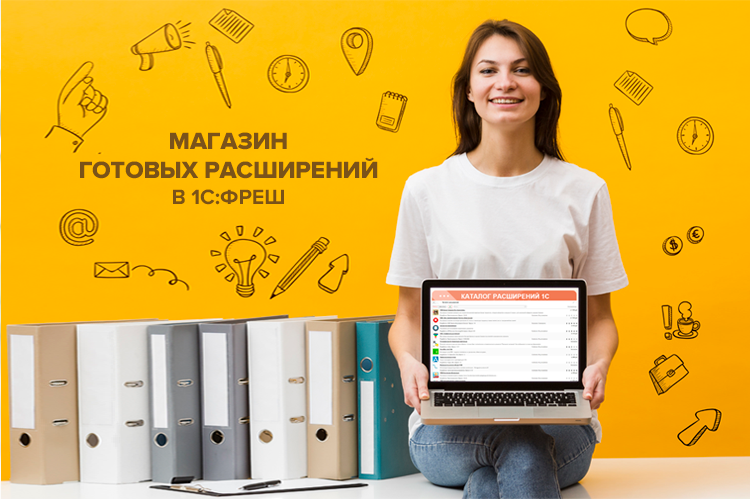 магазин расширений 1С.png