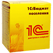 1С:Бюджет поселения
