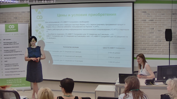 Ольга Прибыткова, руководитель отдела сопровождения коммерческих организаций СофтЭксперт