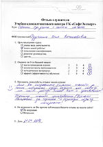 Отзыв Дудочкиной Ю. В.