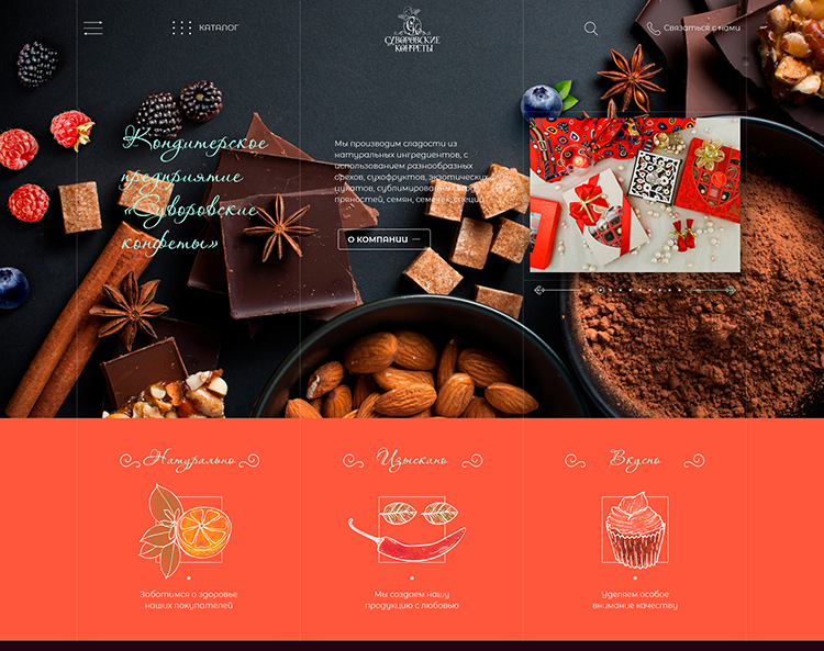 Новый дизайн сайта "Суворовских конфет" (первый экран)