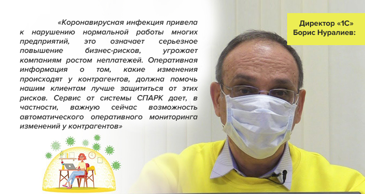 Бесплатный доступ к сервису проверки контрагентов на 60 дней кризиса из-за карантина по коронавирусу Бесплатный доступ к сервису проверки контрагентов на 60 дней кризиса из-за карантина по коронавирусу