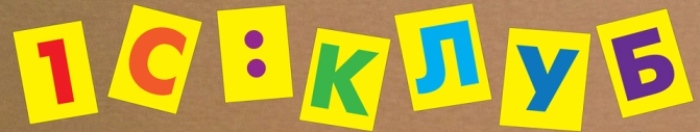 1С клуб.jpg