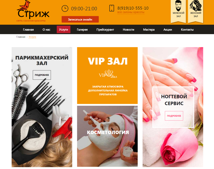 Интерфейс раздела «Услуги»