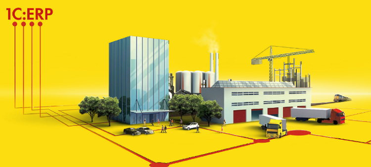 Порядок внедрения 1С:ERP