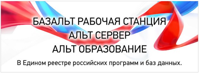 Операционные системы Базальт СПО