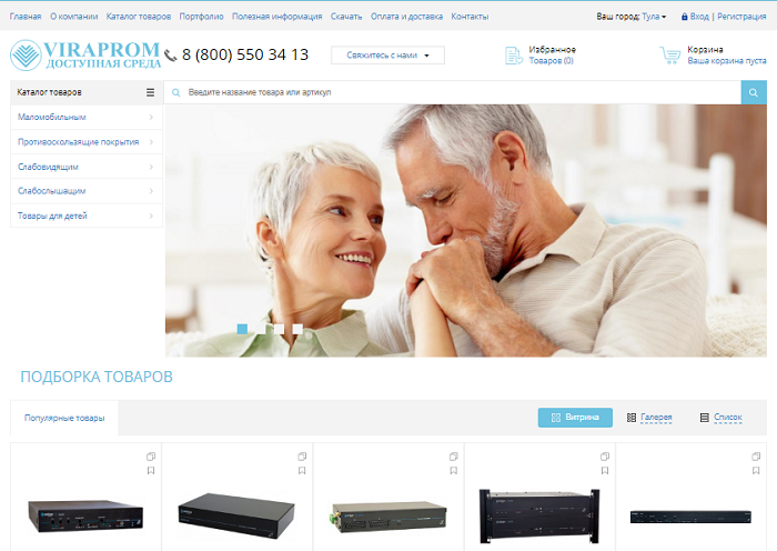 Главная страница интернет-магазина «Вирапром – Доступная среда»