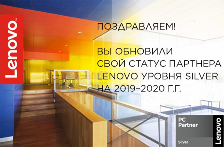 «СофтЭксперт» стал серебряным партнёром Lenovo