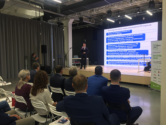 Выступление Вячеслава Романова на конференции «IT-стратегия 2019: курс на цифровую экономику и импортозамещение»