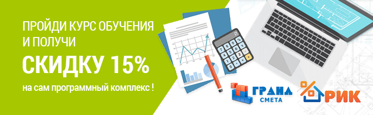 гранд-смета