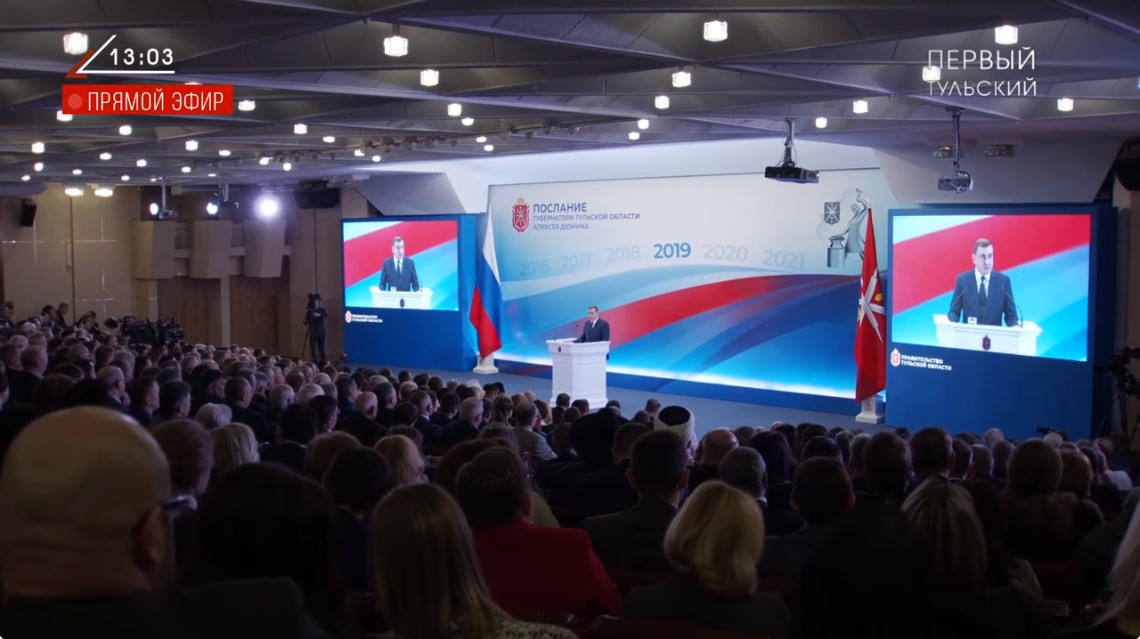 Послание губернатора Тульской области Алексея Геннадьевича Дюмина 2019